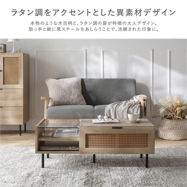 ラタン調をアクセントとした異素材デザイン