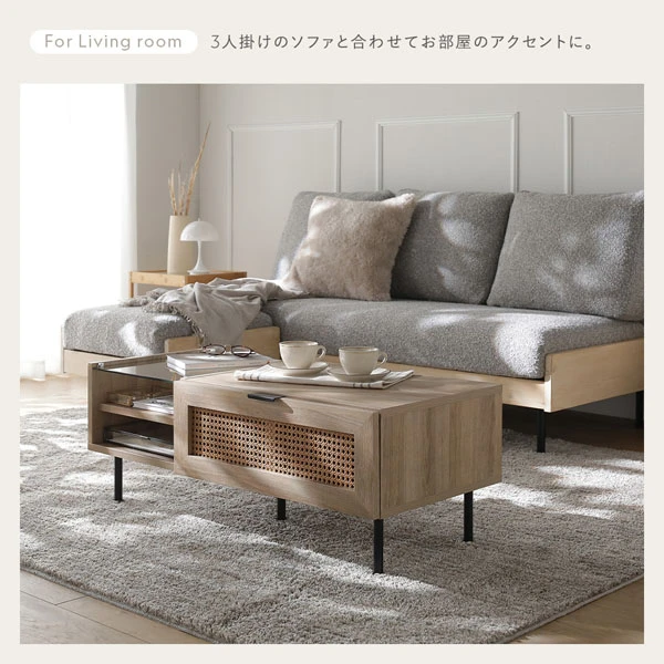 様々なシーンに素敵に馴染む（3人掛けのソファと合わせてお部屋のアクセントに。）