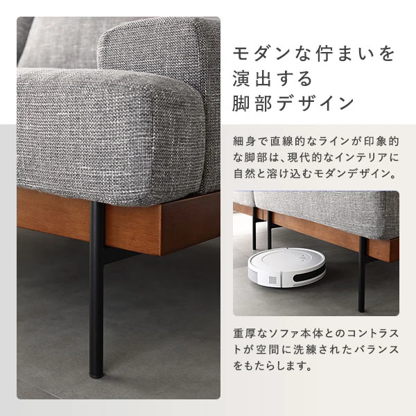 モダンな佇まいを演出する脚部デザイン