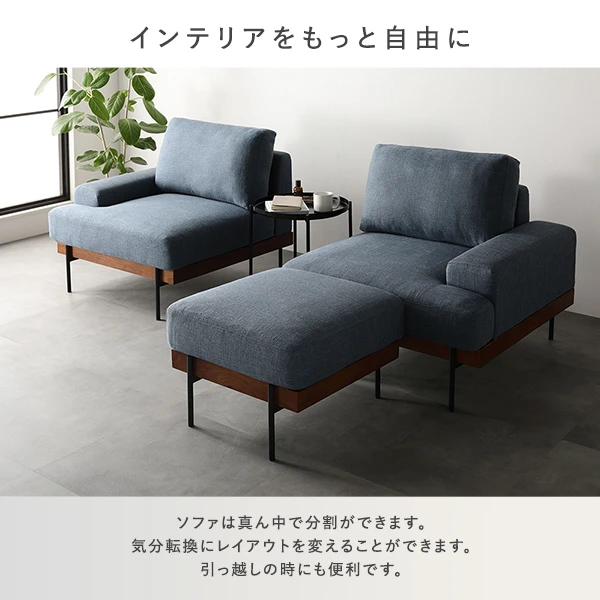 インテリアをもっと自由に