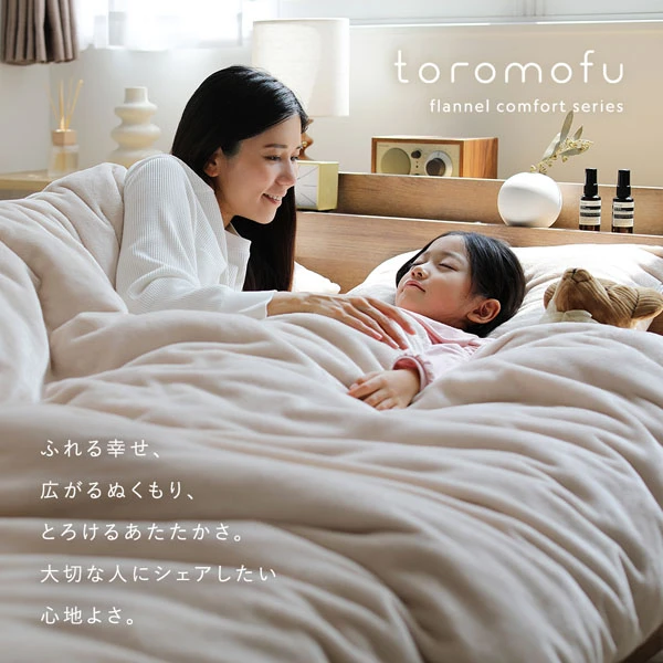 toromofu flannel comfort series