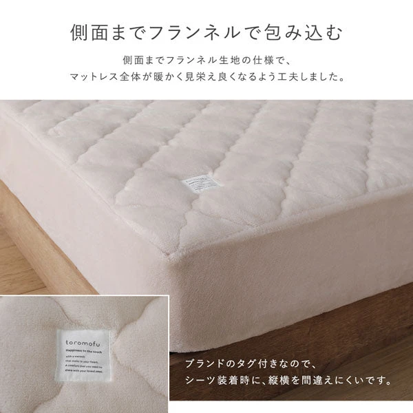 側面までフランネルで包み込む