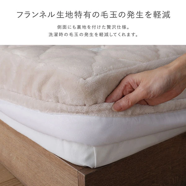 フランネル生地特有の毛玉の発生を軽減