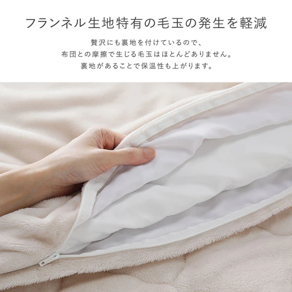 フランネル生地特有の毛玉の発生を軽減