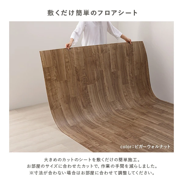 敷くだけ簡単のフロアシート