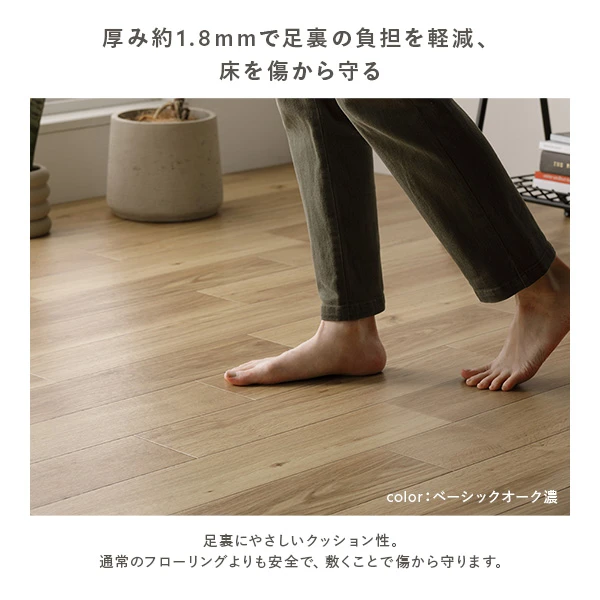 厚み約1.8mmで足裏の負担を軽減 、 床を傷から守る