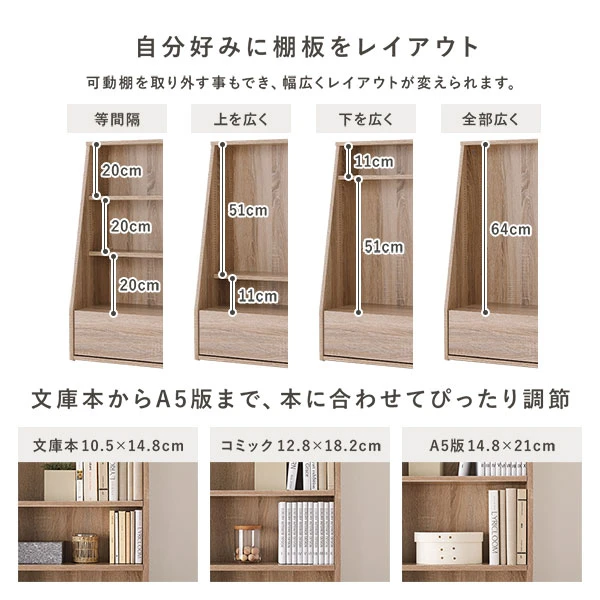 自分好みに棚板をレイアウト