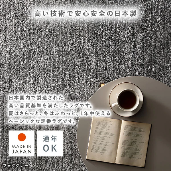 高い技術で安心安全の日本製