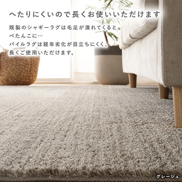 約190×240cm, ベージュ, 国産品質で長く頼れるミックスパイルラグ