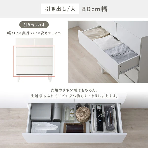 引き出し大 80cm幅