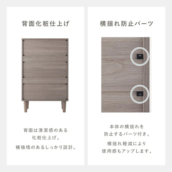 背面化粧仕上げ / 横揺れ防止パーツ