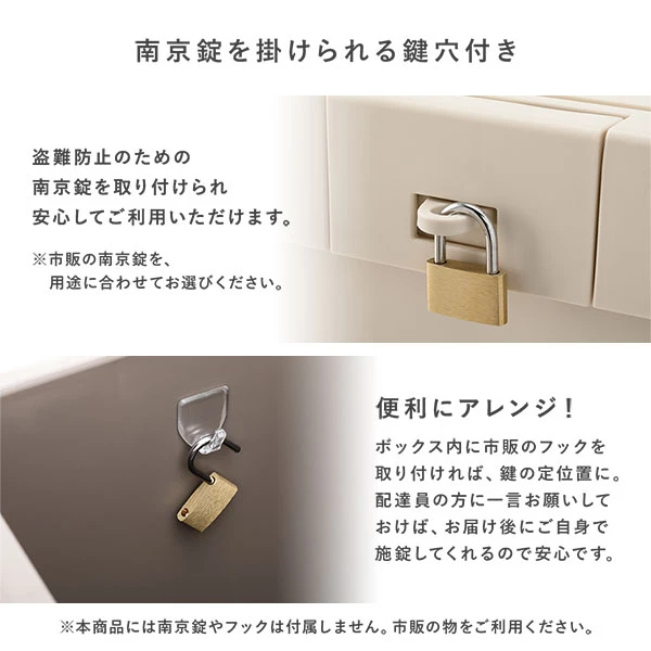 南京錠を掛けられる鍵穴付き