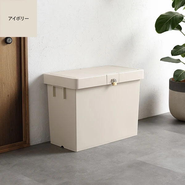 スリム＆スタッキングできる 宅配ボックス 52L アイボリー