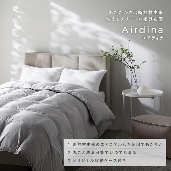 あたたかさは断熱材由来 洗えてクリーンな掛け布団 Airdina エアディナ