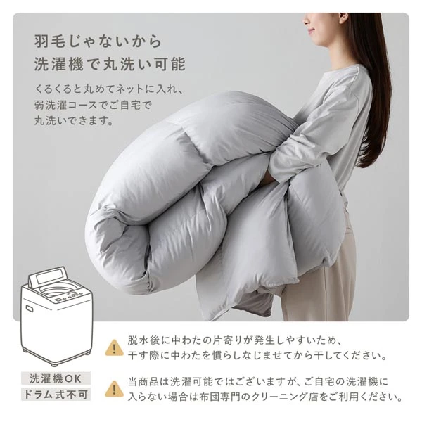 羽毛じゃないから洗濯機で丸洗い可能