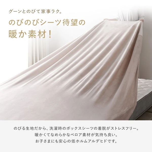 グーンとのびて家事ラク。のびのびシーツ待望の暖か素材！