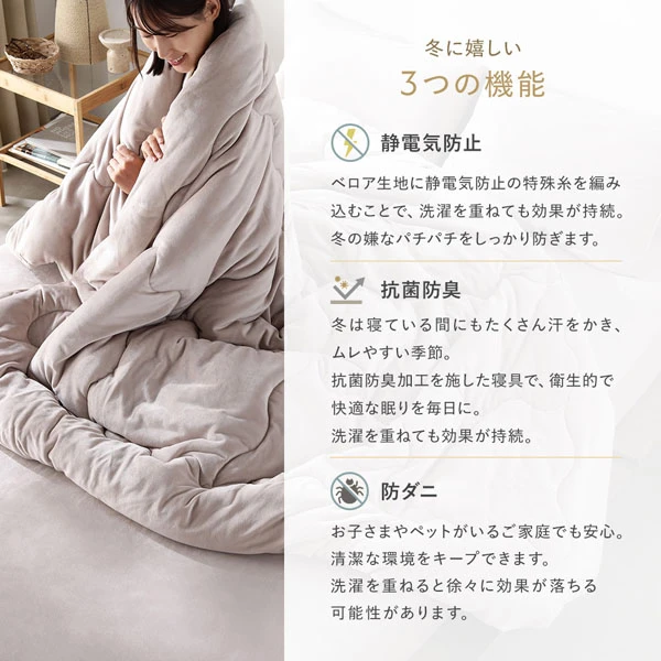 冬に嬉しい3つの機能（静電気防止 ・ 抗菌防臭 ・ 防ダニ）