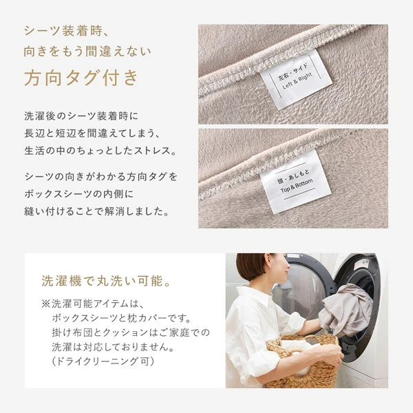 シーツ装着時 、 向きをもう間違えない 方向タグ付き。洗濯機で丸洗い可能。