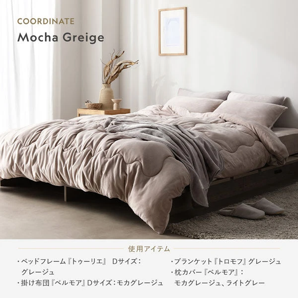 コーディネート（モカグレージュ）