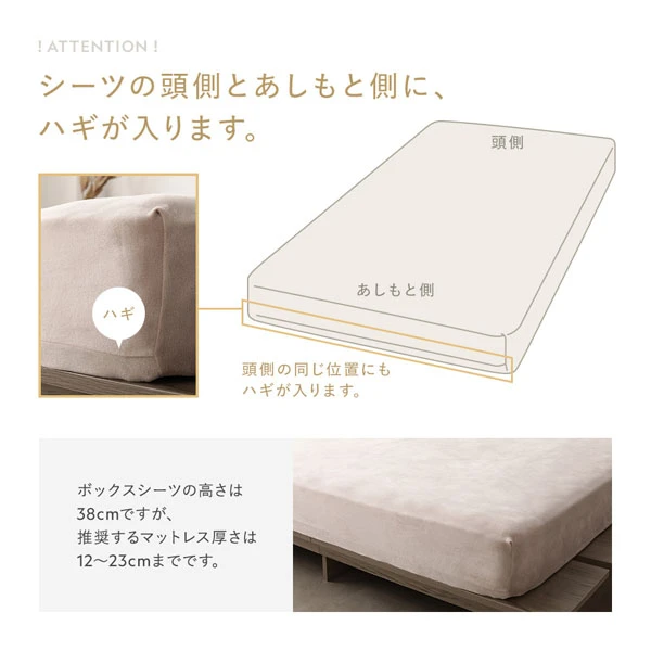 ATTENTION（シーツの頭側とあしもと側に 、 ハギが入ります。）