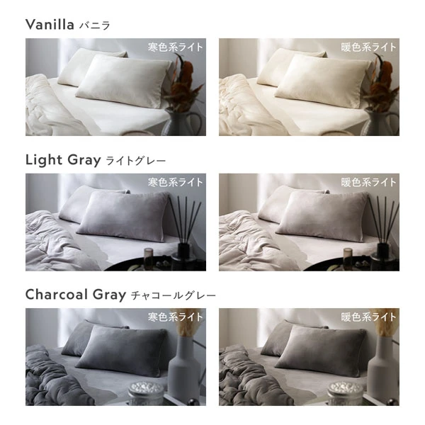起毛生地の特性上 、 向きや環境によって色が違って見えます。（バニラ ・ ライトグレー ・ チャコールグレー）