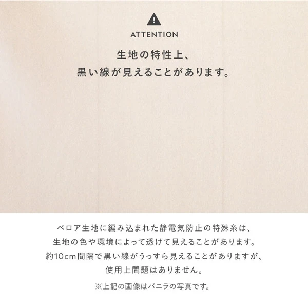 生地の特性上 、 黒い線が見えることがあります。