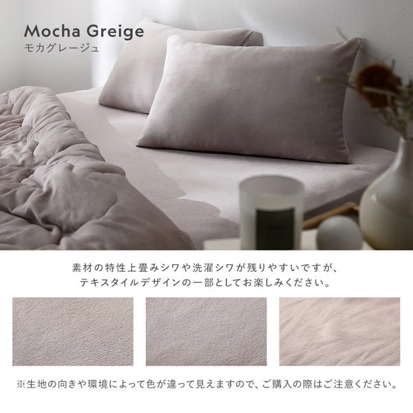 カラーバリエーション：モカグレージュ