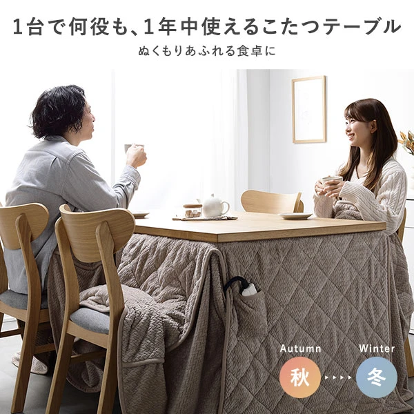 1台で何役も 、 1年中使えるこたつテーブル