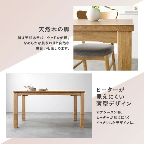 天然木の脚 / ヒーターが見えにくい薄型デザイン