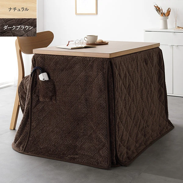 6段階で高さを変えられるダイニング こたつテーブル+針抜きニットこたつ掛け布団セット テーブル : 約90×60cm ・ ナチュラル / 掛け布団 : 約230×200cm ・ ダークブラウン