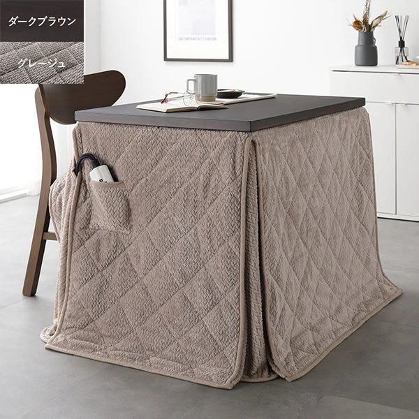 6段階で高さを変えられるダイニング こたつテーブル+針抜きニットこたつ掛け布団セット テーブル : 約90×60cm ・ ダークブラウン / 掛け布団 : 約230×200cm ・ グレージュ