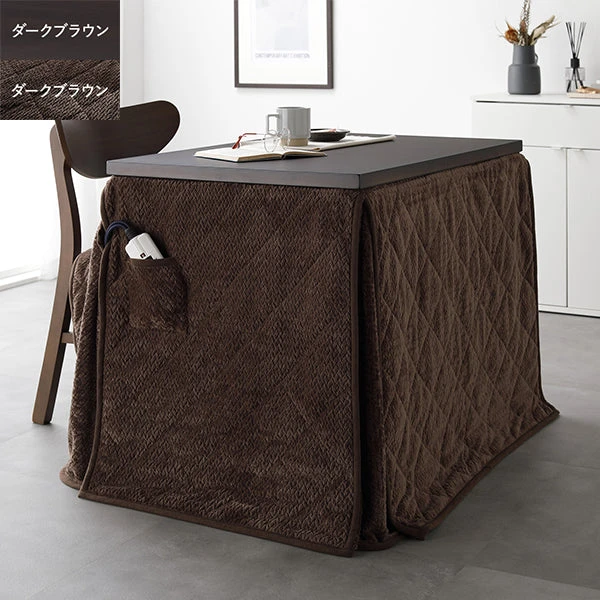 6段階で高さを変えられるダイニング こたつテーブル+針抜きニットこたつ掛け布団セット テーブル : 約90×60cm ・ ダークブラウン / 掛け布団 : 約230×200cm ・ ダークブラウン