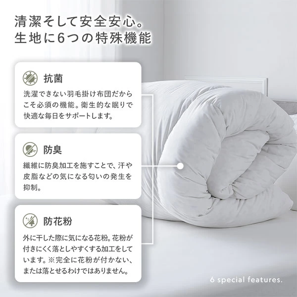 清潔そして安全安心。生地に6つの特殊機能（抗菌 / 防臭 / 防花粉）