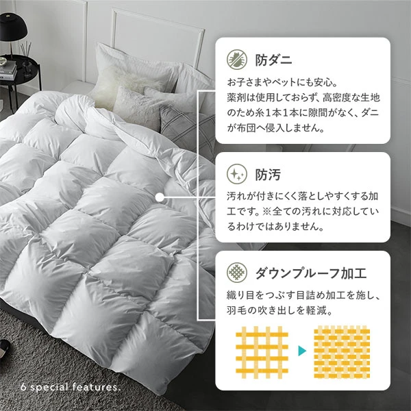 清潔そして安全安心。生地に6つの特殊機能（防ダニ / 防汚 / ダウンプルーフ加工）