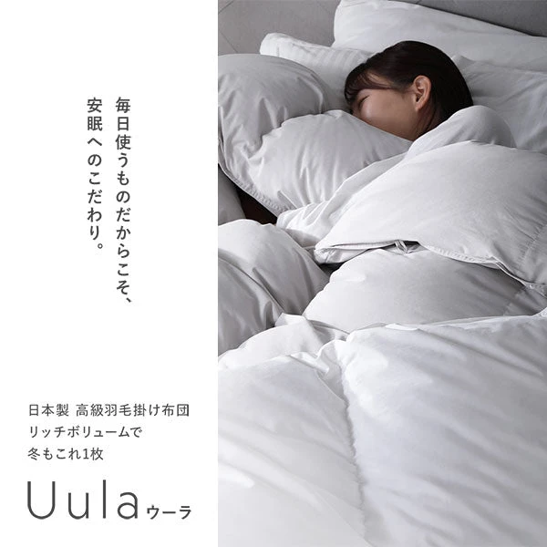 毎日使うものだからこそ 、 安眠へのこだわり。