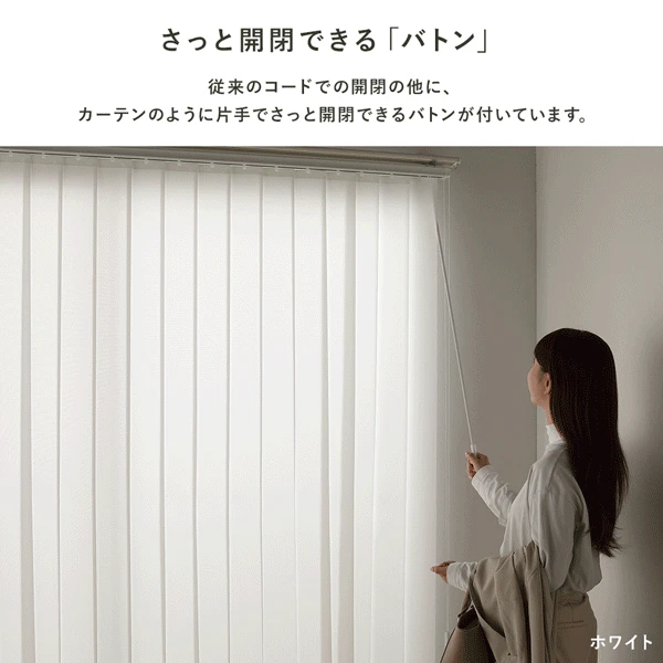 さっと開閉できる「バトン」