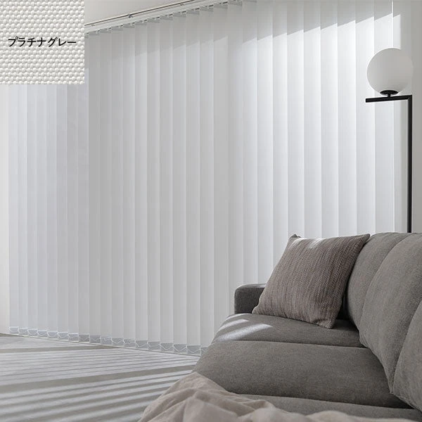 日本製 バーチカルブラインド 片開き カーテンレール対応可 プラチナグレー