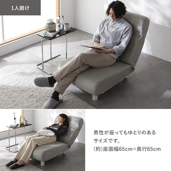 1人掛け：男性が座ってもゆとりのあるサイズです。