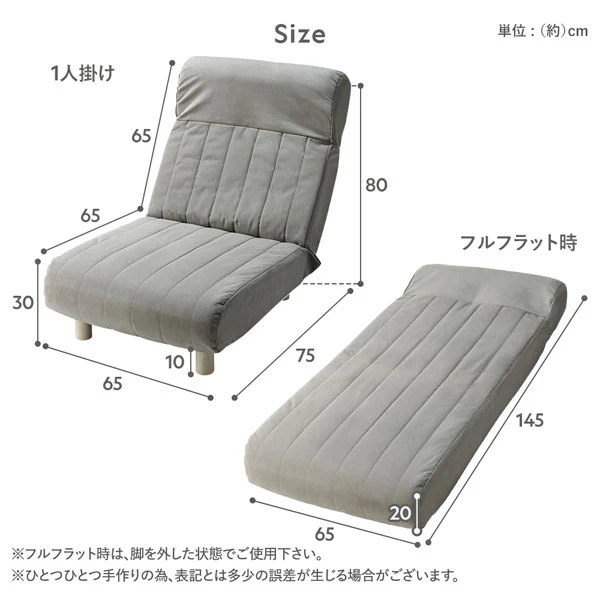 サイズ（1人掛け）