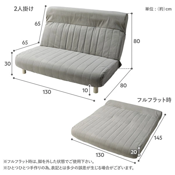 サイズ（2人掛け）