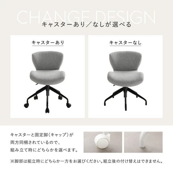 キャスターあり ／ なしが選べる