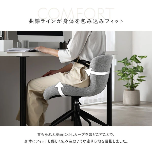 曲線ラインが身体を包み込みフィット