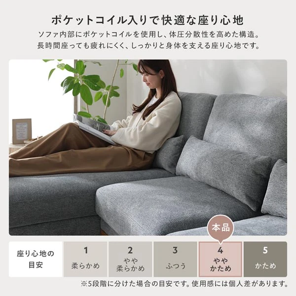 ポケットコイル入りで快適な座り心地