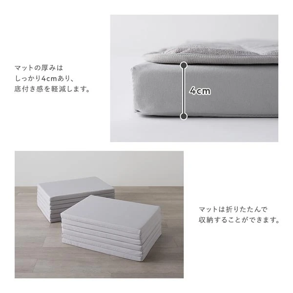 マットの厚みはしっかり4cmあり 、 底付き感を軽減します。マットは折りたたんで収納することができます。
