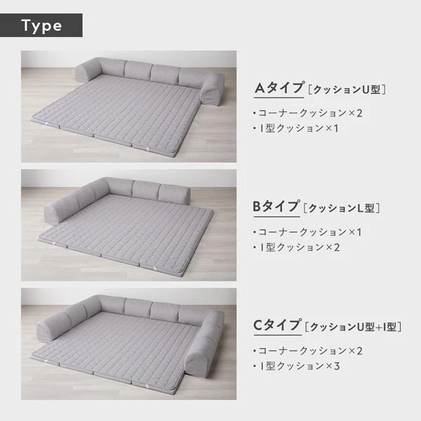 Type：Aタイプ〈クッションU型〉 / Bタイプ〈クッションL型〉 / Cタイプ〈クッションU型＋I型〉