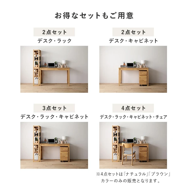 シリーズラインナップ デスクと組み合わせて使えば利便性UP（ラック / キャビネット / チェア）