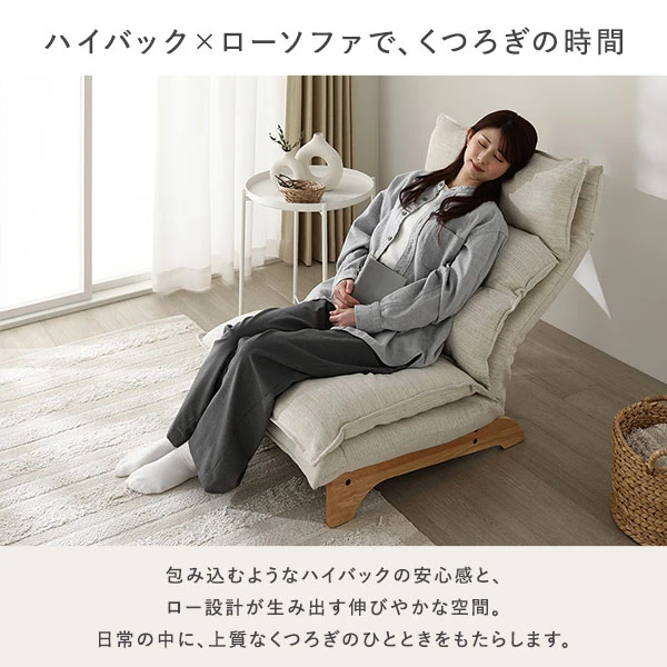 ハイバック×ローソファで 、 くつろぎの時間