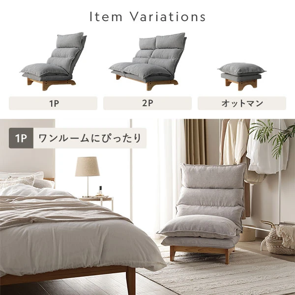 Item Variations（1P：ワンルームにぴったり）