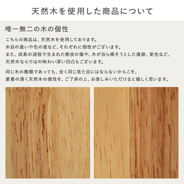 天然木を使用した商品について