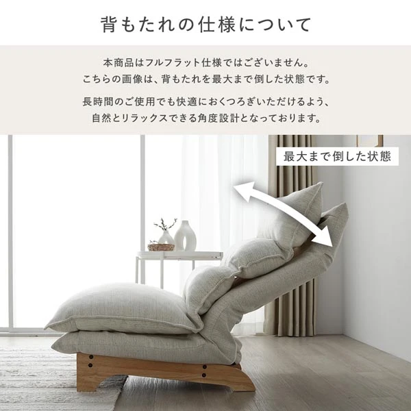 背もたれの仕様について